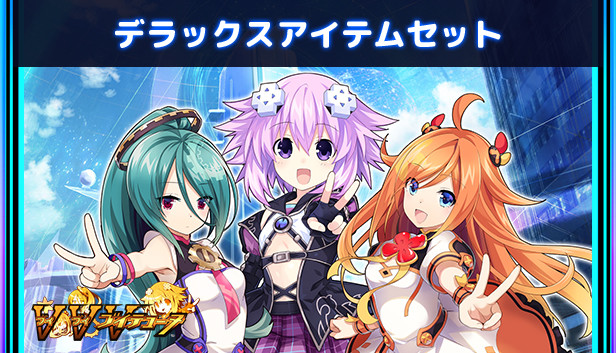 デラックスアイテムセット
