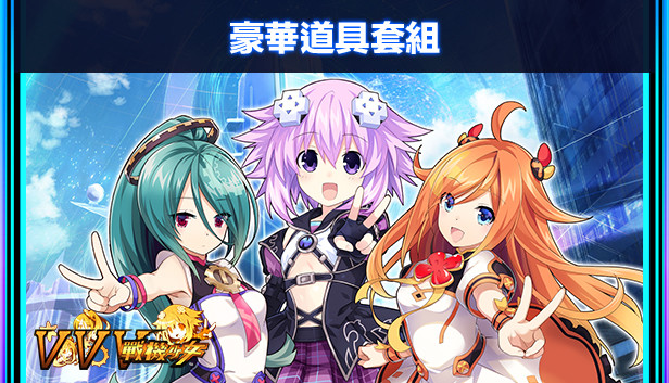 豪華道具套組