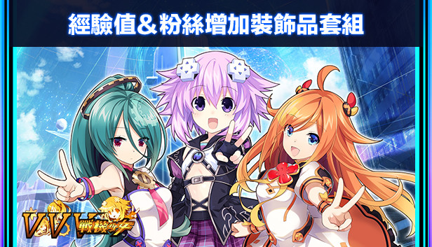 經驗值＆粉絲增加裝飾品套組