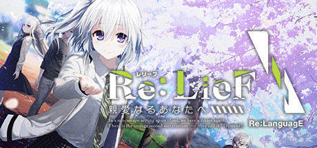 Steam で 60% オフ:Re:LieF ～親愛なるあなたへ～