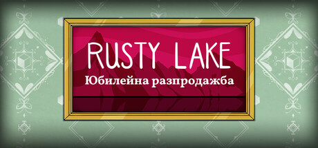 Rusty Lake Advertising App