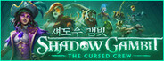 Shadow Gambit: The Cursed Crew 섀도우 갬빗