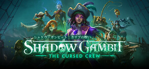 Shadow Gambit: The Cursed Crew シャドウ・ガンビット：カリブの呪い