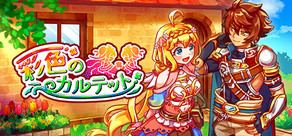 彩色のカルテット