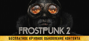 Frostpunk 2