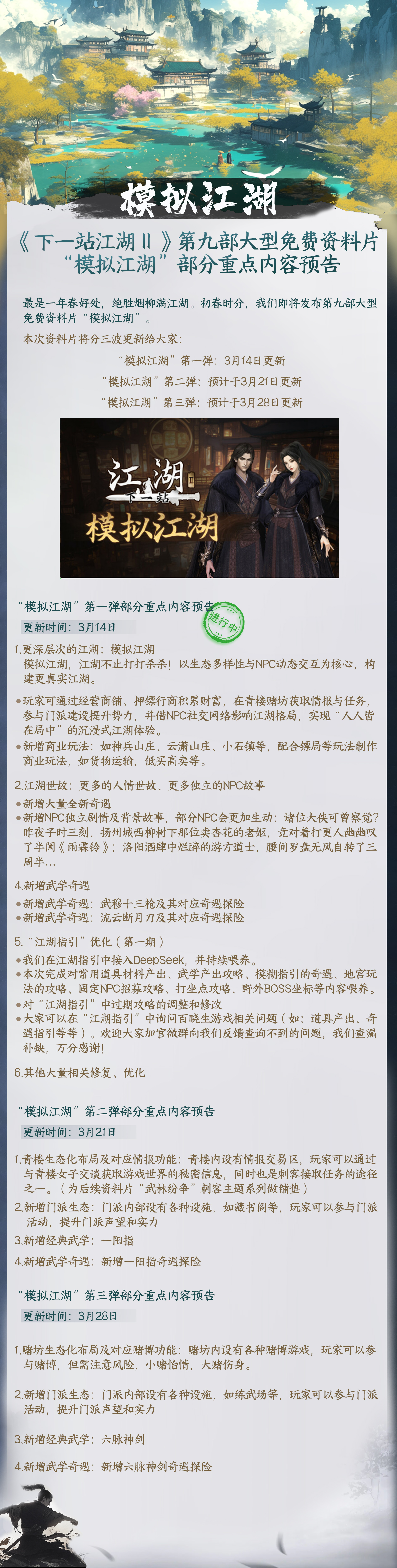 图片[1]-【大作武侠RPG/中文/3D】下一站江湖Ⅱ B17721487/B17750456 官方中文版【15G/更新】-嘤嘤怪之家
