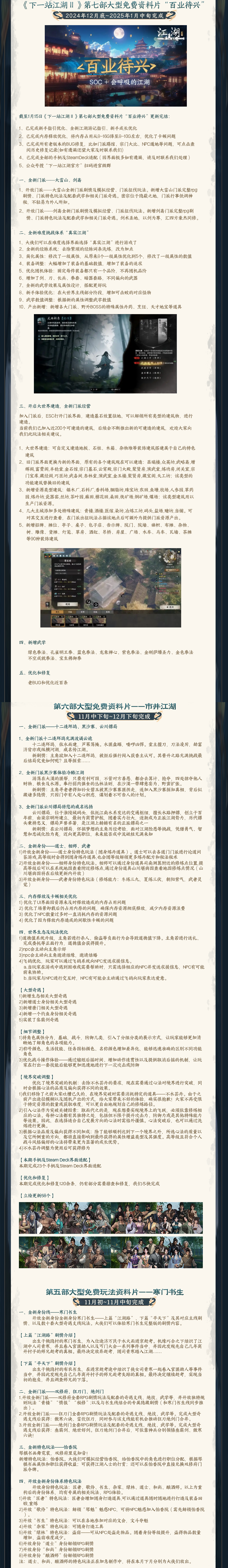图片[4]-【大作武侠RPG/中文/3D】下一站江湖Ⅱ B17721487/B17750456 官方中文版【15G/更新】-嘤嘤怪之家
