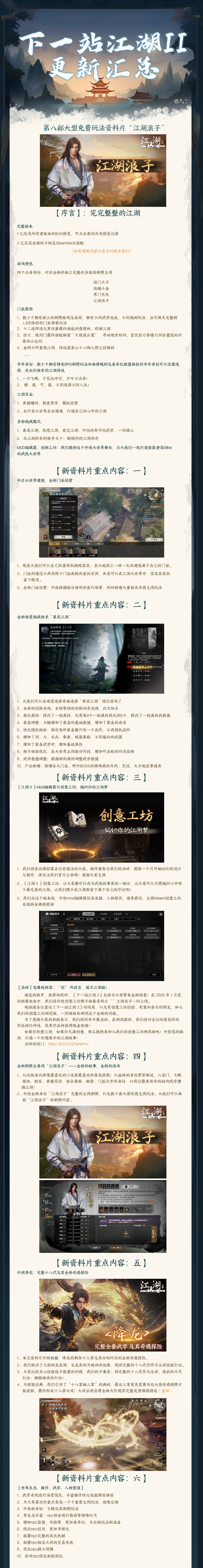 图片[3]-【大作武侠RPG/中文/3D】下一站江湖Ⅱ B17721487/B17750456 官方中文版【15G/更新】-嘤嘤怪之家
