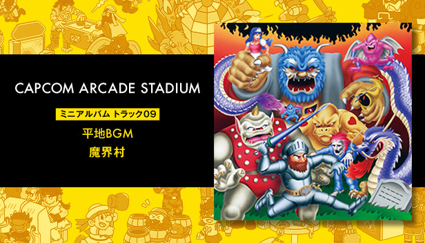 Steam で 20% オフ:Capcom Arcade Stadium: ミニアルバム Track 09 - 平地BGM 魔界村