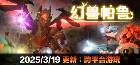 幻兽帕鲁/Palworld——v0.5.1.68353多国语言（含简体中文）免安装解压即玩版