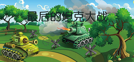 The last tank fight Cover Image