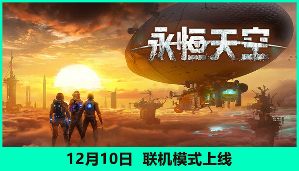 永恒天空