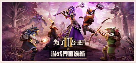 为了吾王2/For The King II