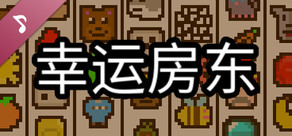 Luck be a Landlord Soundtrack