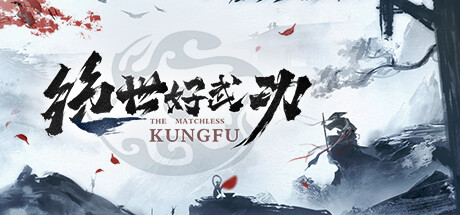 绝世好武功 The Matchless Kungfu v0.16.3 （官中）-无忧免费游戏网