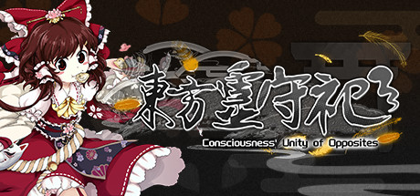東方霊守祀 ~ Consciousness' Unity of Opposites Cover Image