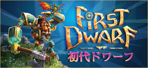 初代ドワーフ (First Dwarf)