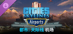 Cities: Skylines - Airports