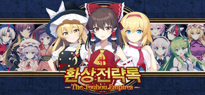 환상전략록 - The Touhou Empires -