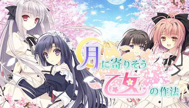 月に寄りそう乙女の作法 on Steam