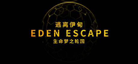 逃离伊甸 EDEN ESCAPE 生命梦之轮回 Cover Image