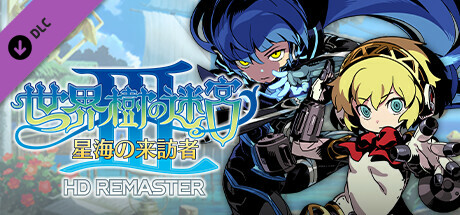 Steam DLCページ：Etrian Odyssey III HD