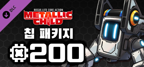 METALLIC CHILD 칩 패키지 200