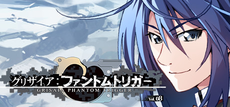 Steam:グリザイア ファントムトリガー Vol.8 Steam:グリザイア ファントムトリガー Vol.8
