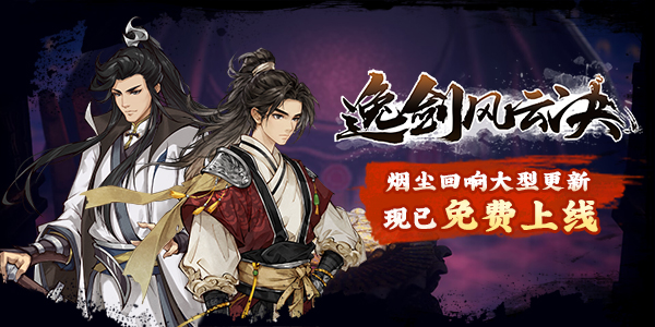 逸剑风云决 / Wandering Sword插图5