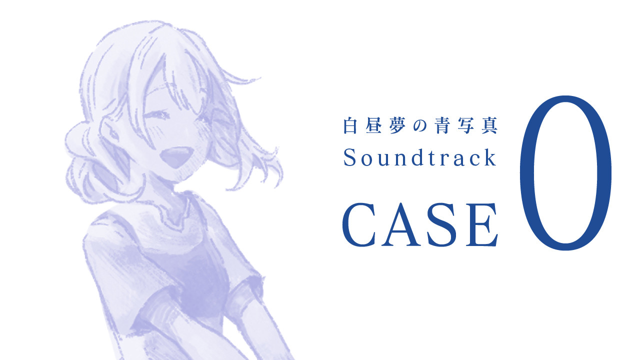 白昼夢の青写真】COMPLETE SOUND COLLECTION 全楽曲鑑賞動画