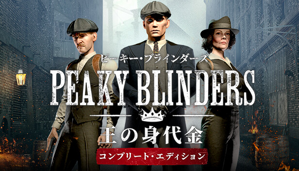 Amazon.co.jp: Peaky Blinders Series 1 & 2 / ピーキー