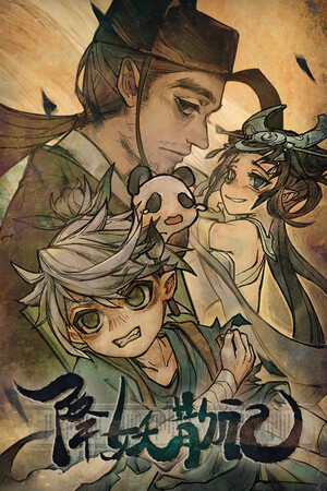 降妖散记|Yao-Guai Hunter|官方中文|v1.1.1|Build.18856482|2.95GB|GameStellaris | 游戏群星