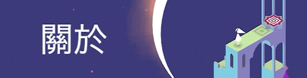 纪念碑谷2:全景版 / Monument Valley: Panoramic Edition插图6 纪念碑谷2:全景版 / Monument Valley: Panoramic Edition插图6