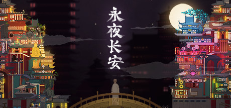 永夜长安ChangAnEternalNight Cover Image