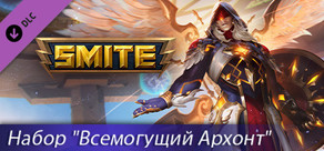 Набор SMITE  "Всемогущий Архонт"