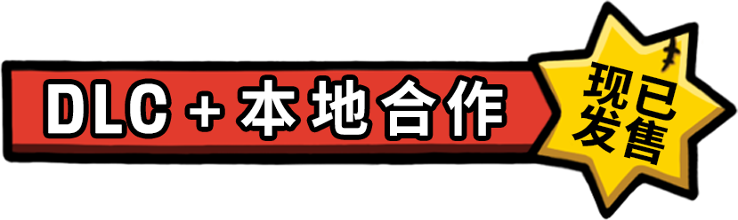 土豆兄弟Brotato中文版