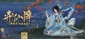 Yi Xian: The Cultivation Card Game