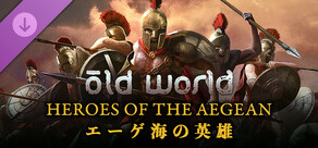 Old World - Heroes of the Aegean エーゲ海の英雄  