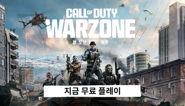 콜 오브 듀티®: 워존