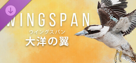 WINGSPAN (ウイングスパン): 大洋の翼