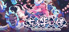 东方华心传Touhou Blooming Soul