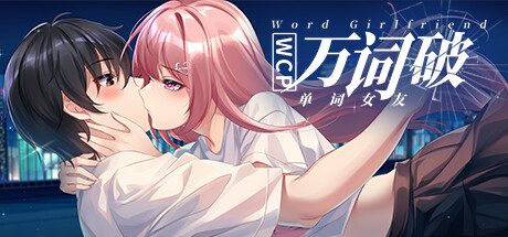 万词破 - 单词女友 WCP Word Girlfriend Cover Image