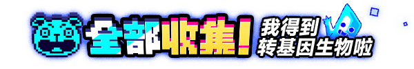 基因恐慌|基因恐慌最新版官方中文免费下载-图片2