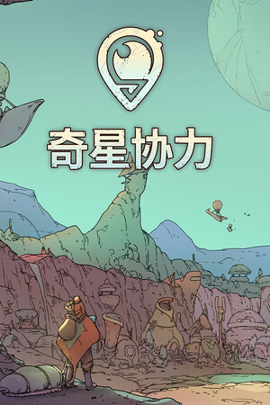 《奇星协力》v1.0(Build.18275049)|GameStellaris | 游戏群星