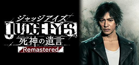 JUDGE EYES：死神の遺言Remastered