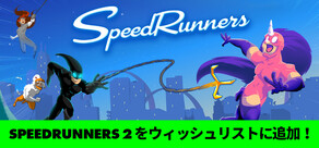 SpeedRunners
