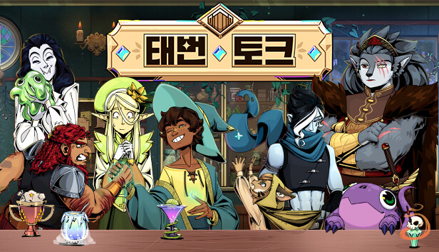 태번 토크
