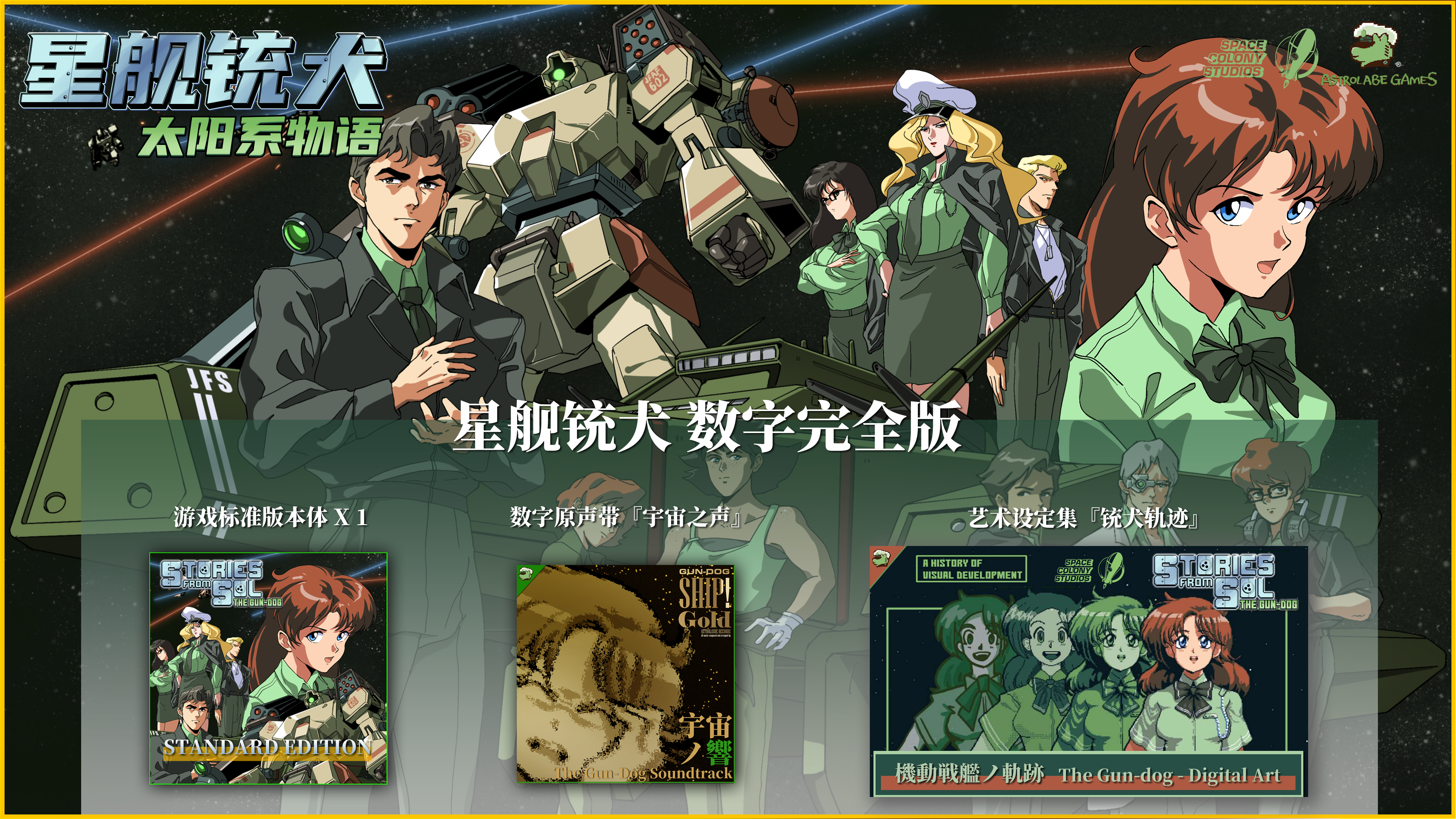 图片[1]-【日式ADV/中文】星舰铳犬 太阳系物语/Stories from Sol: The Gun-Dog v1.1.0 官方中文版【300M/新作】-嘤嘤怪之家