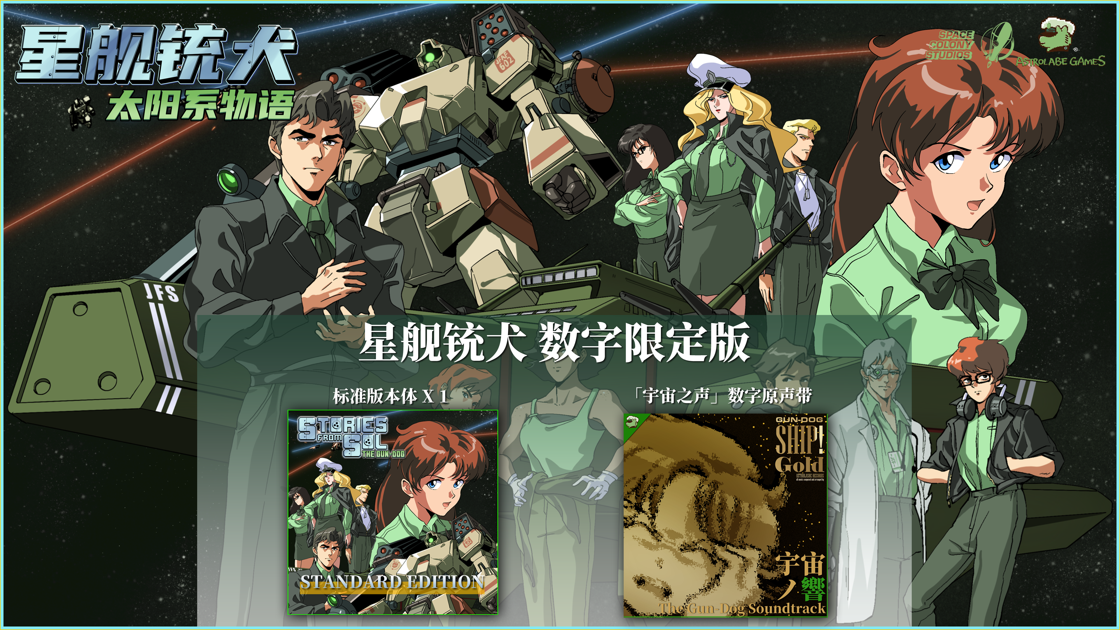 图片[2]-【日式ADV/中文】星舰铳犬 太阳系物语/Stories from Sol: The Gun-Dog v1.1.0 官方中文版【300M/新作】-嘤嘤怪之家