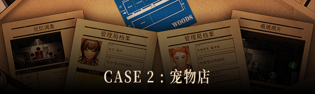 Staffer Case - 异能缉凶|Staffer Case A Supernatural Mystery Adventure|Build18317004
